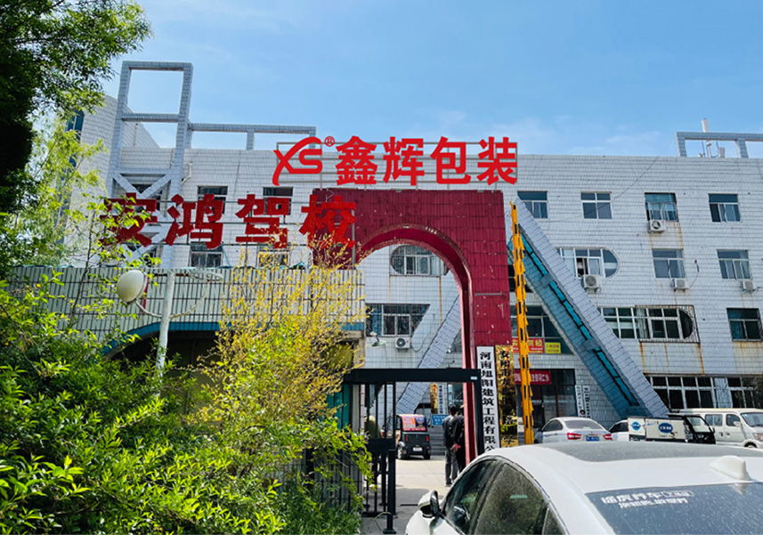 安阳塑料袋厂|安阳胶带厂|安阳市鑫辉包装材料有限公司