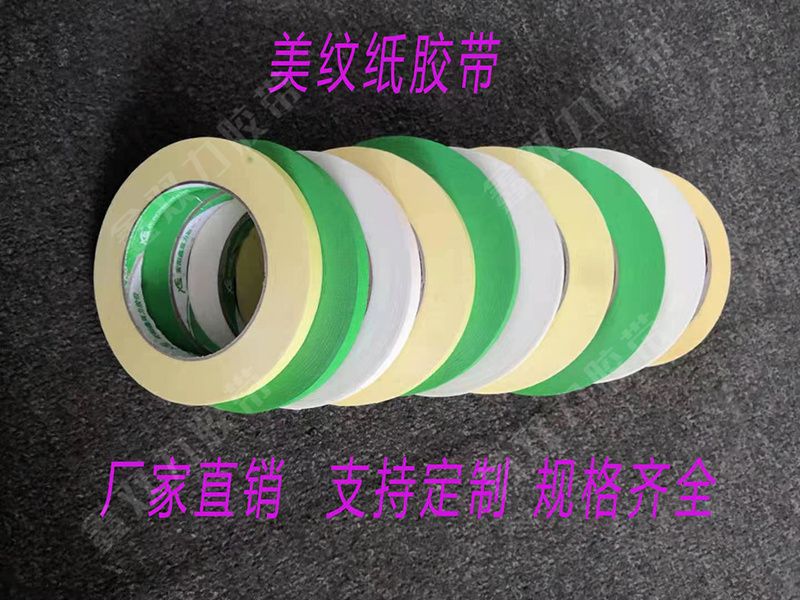 双力美纹纸胶带十一大特性